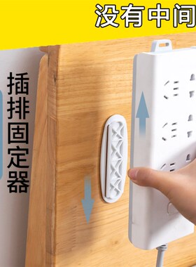 插排固定器壁挂免打孔挂墙排插插座扣固定墙上免钉墙无痕贴插线板