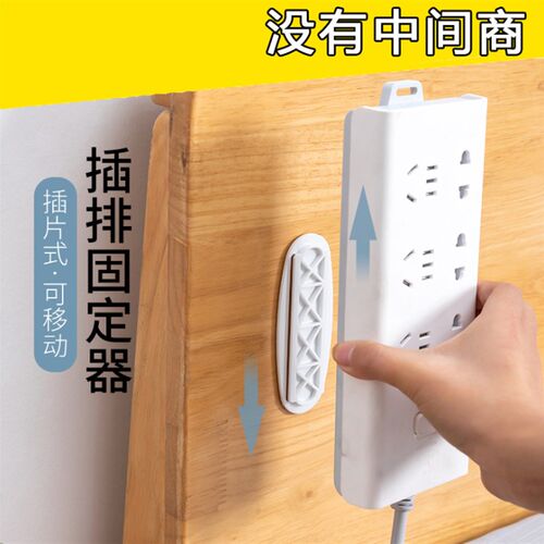 插排固定器壁挂免打孔挂墙排插插座扣固定墙上免钉墙无痕贴插线板