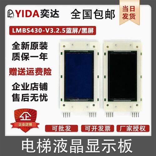 适用西子奥的斯电梯外呼4.3寸液晶显示板LMBS430-V3.2.5蓝黑配件