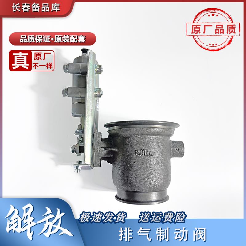 适配解放J6P排气制动阀 发动机闭气刹总成jh6蝶阀助力气缸排气刹