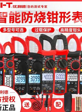 优利德UT201+数字钳形万用表高精度钳形表交直流电流表电工万用表