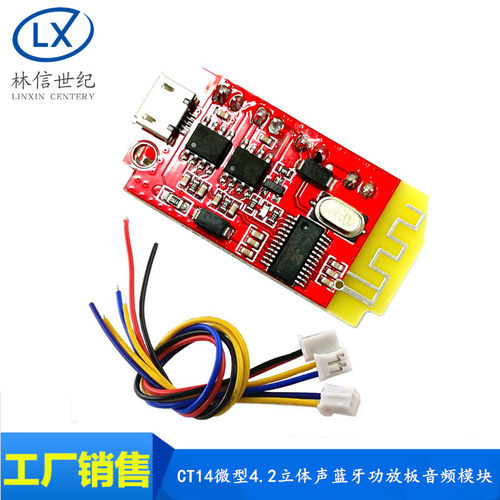 CT14微型4.2立体声蓝牙功放板音频模块F类5W+5W带充电DIY改装音箱
