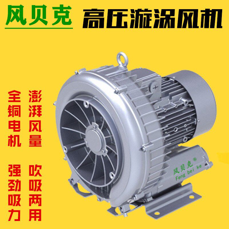 高压漩涡通风机鱼塘增氧旋涡式气泵污水处理冲肥工业鼓风机220V38