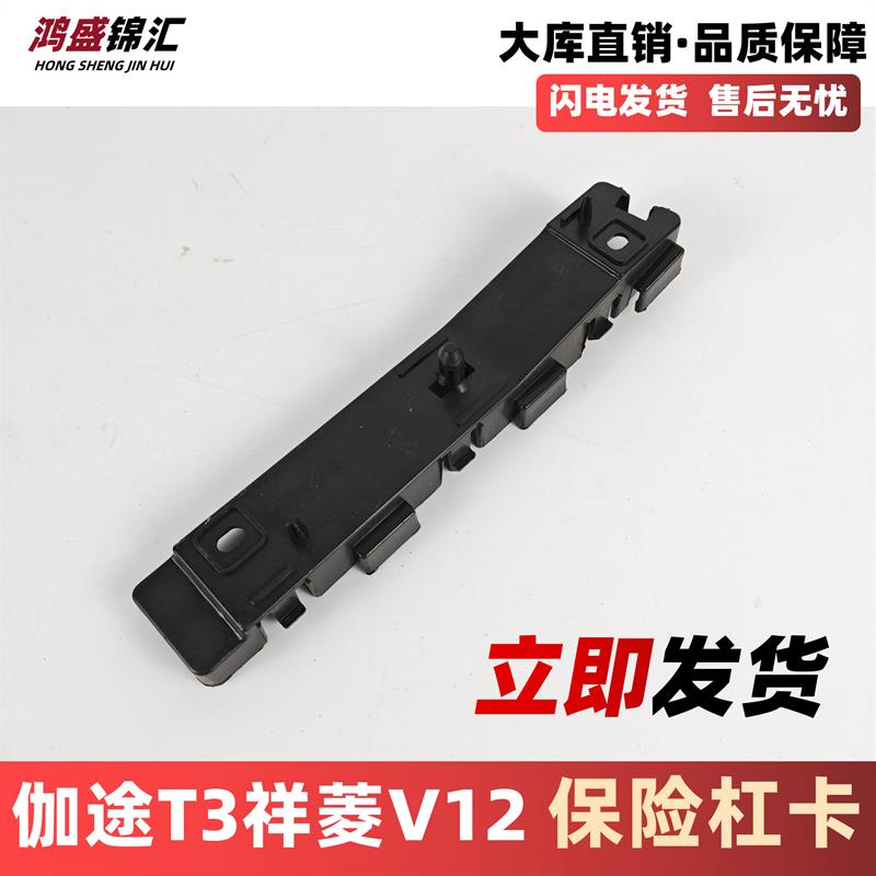 适配福田时代祥菱v1v2伽途t3v3保险杆支架前杠卡子吊耳吊架骨架图片