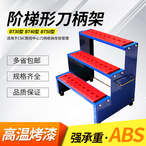 cnc数控加工BT-40刀柄架BT30刀具收纳数控刀具工具车柜刀柄收纳架