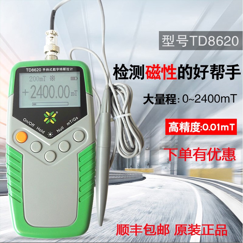 天恒高斯计磁力测试仪TD8620手持式磁场检测仪磁铁测磁仪特斯拉计