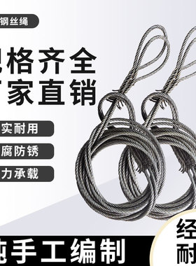 插编钢丝绳手工编织起重吊装吊具塔吊编头子油丝绳14mm16号18毫米