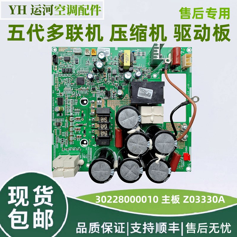 适用格力五代多联机外机主板压缩机模块30228000010全新ZQ3330A