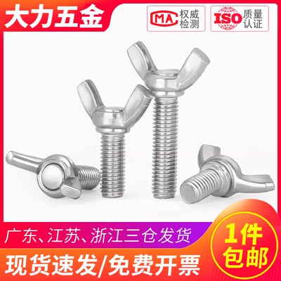 M8M10M12 加长304不锈钢蝶形螺丝手拧螺钉螺栓*x60x90x100x120m