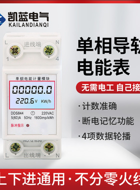 电表单相220v家用电度表出租房空调WIFI智能数显导轨电子式电能表