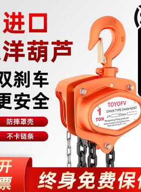进口东洋TOYOFV手拉葫芦1T倒链手动三角小型2/3/5/10吨吊机葫芦YD