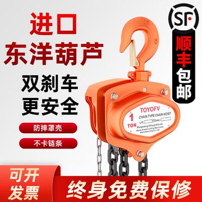 进口东洋TOYOFV手拉葫芦1T倒链手动三角小型2/3/5/10吨吊机葫芦YD