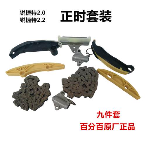 江淮骏铃V5帅铃E康铃皮卡T6T8正时套装锐捷特2.02.2正时链条导轨