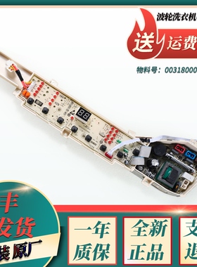 0031800004ZE适用海尔洗衣机电脑板主板显示板TQS70 TQS75-ZJ1588