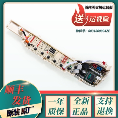 适用海尔洗衣机电脑板主