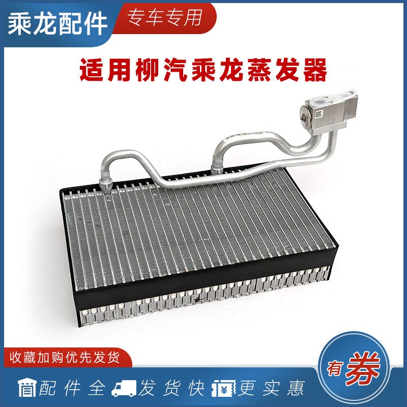 适用柳汽乘龙H7H5M3蒸发器空调散热制冷箱带膨胀阀霸龙M5货车配件