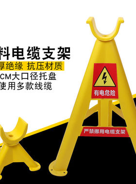 PVC玻璃钢塑料复合电缆支架托地面固定三穿线威动力器角架脚放线