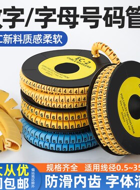 字母号码/其管号线号管线套管线标管号码电线标识标记A网-Z码