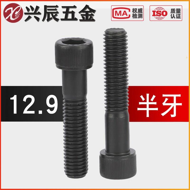 M10M12 12.9级加长半牙内六角螺丝螺栓*45x80x90x120x250x270x300