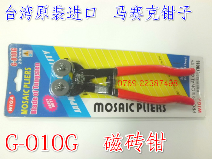 WIGA 台湾威力钢 G-010G 磁砖钳 马赛克钳 磁砖切割钳子 200mm