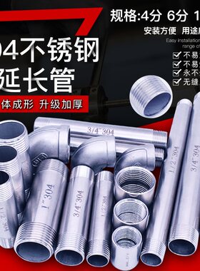304不锈钢管子 延长接头 加长管无逢管螺纹4分6分1寸弯头水管配件