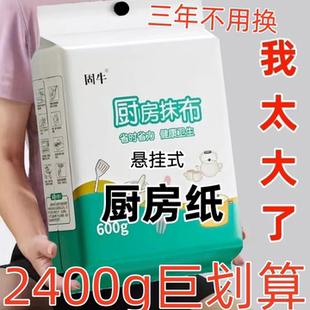 悬挂式厨房专用纸巾吸油吸水去油抹布加厚一次性洗碗布干湿两用