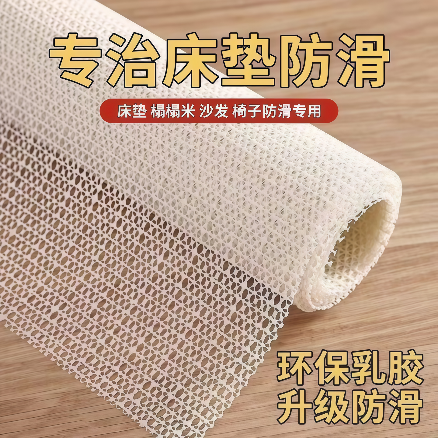 褥子毛毯榻榻米床垫固定防滑垫硅胶网布床单沙发止滑垫防移动神器