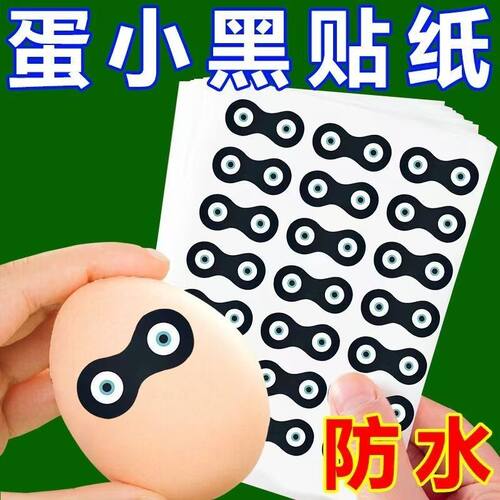 蛋仔派对蛋小黑可爱抽象眼睛贴