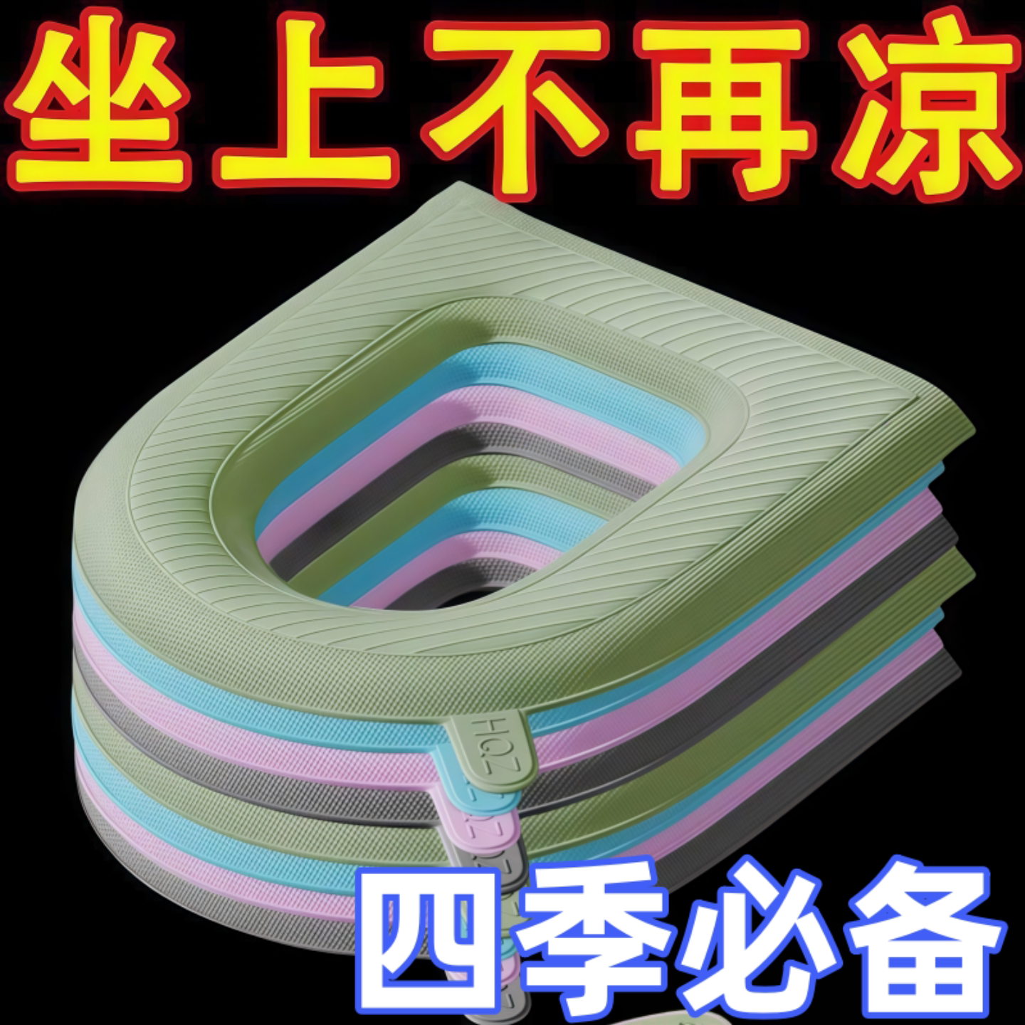 清仓防水粘贴四季通用马桶垫圈