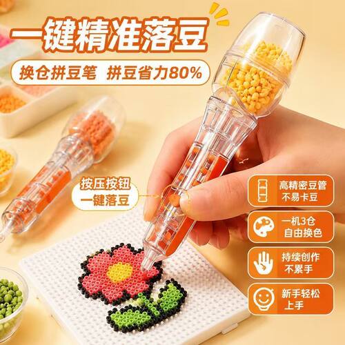 拼豆神器手握式摇摇拼豆笔