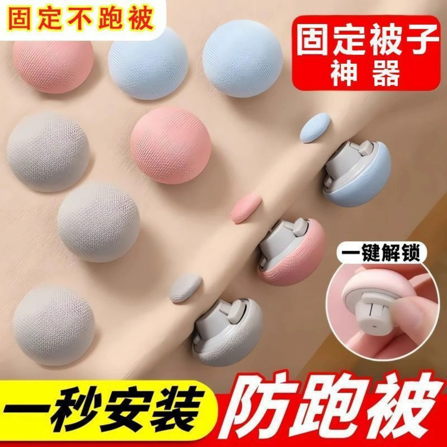 亲肤绒被子固定器可拆防跑