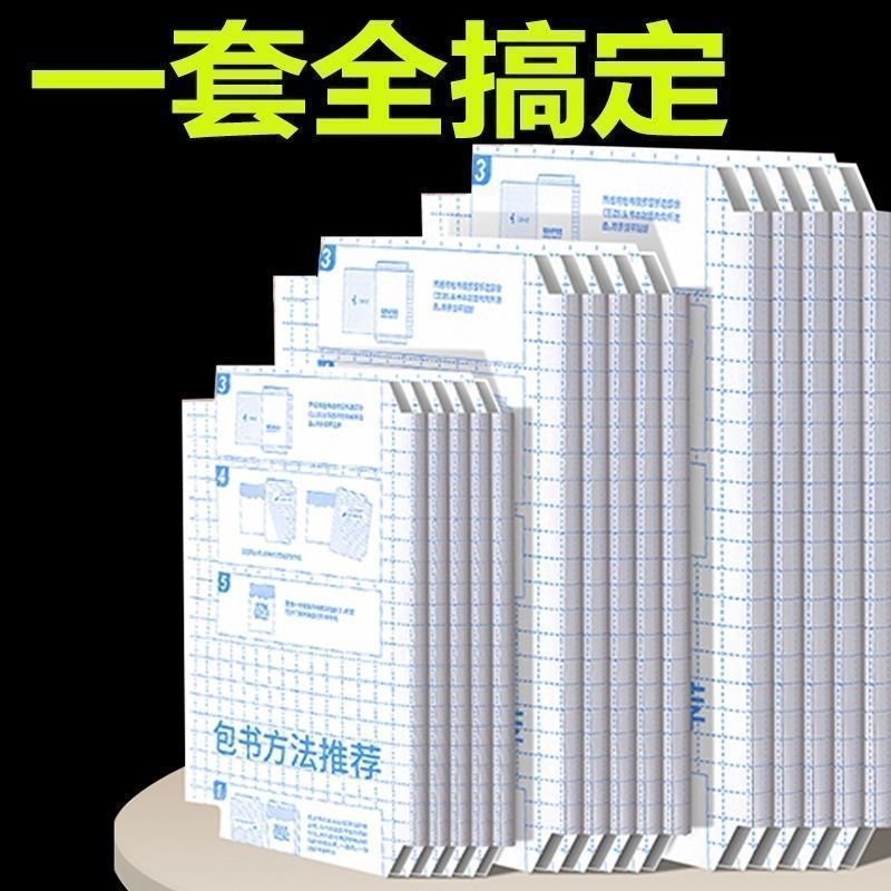 加厚透明自粘防水书皮中小学生
