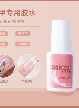 mxbon穿戴甲强力牢固专用胶水