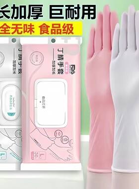 丁腈加厚加长防油洗碗手套