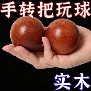 小叶紫檀实木手转康复球纯天然