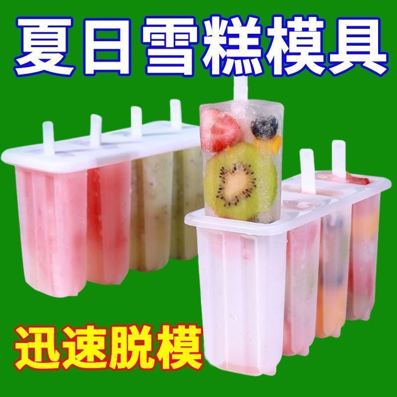 家用创意雪糕制冰模具送木棒