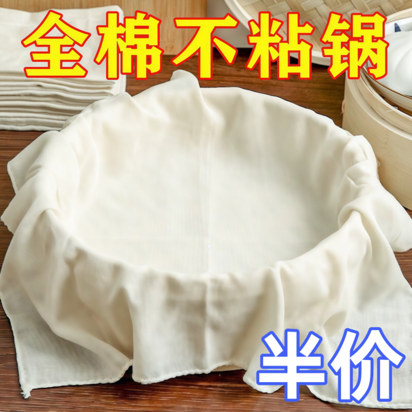 纯棉白纱布蒸笼豆腐过滤布
