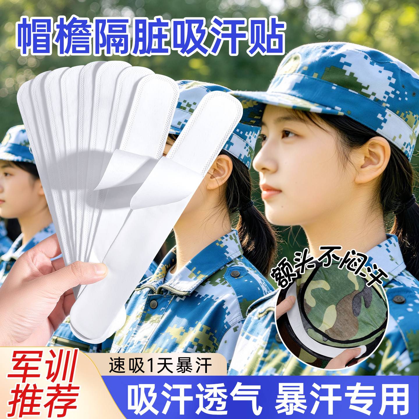 军训一次性帽檐吸汗防脏贴