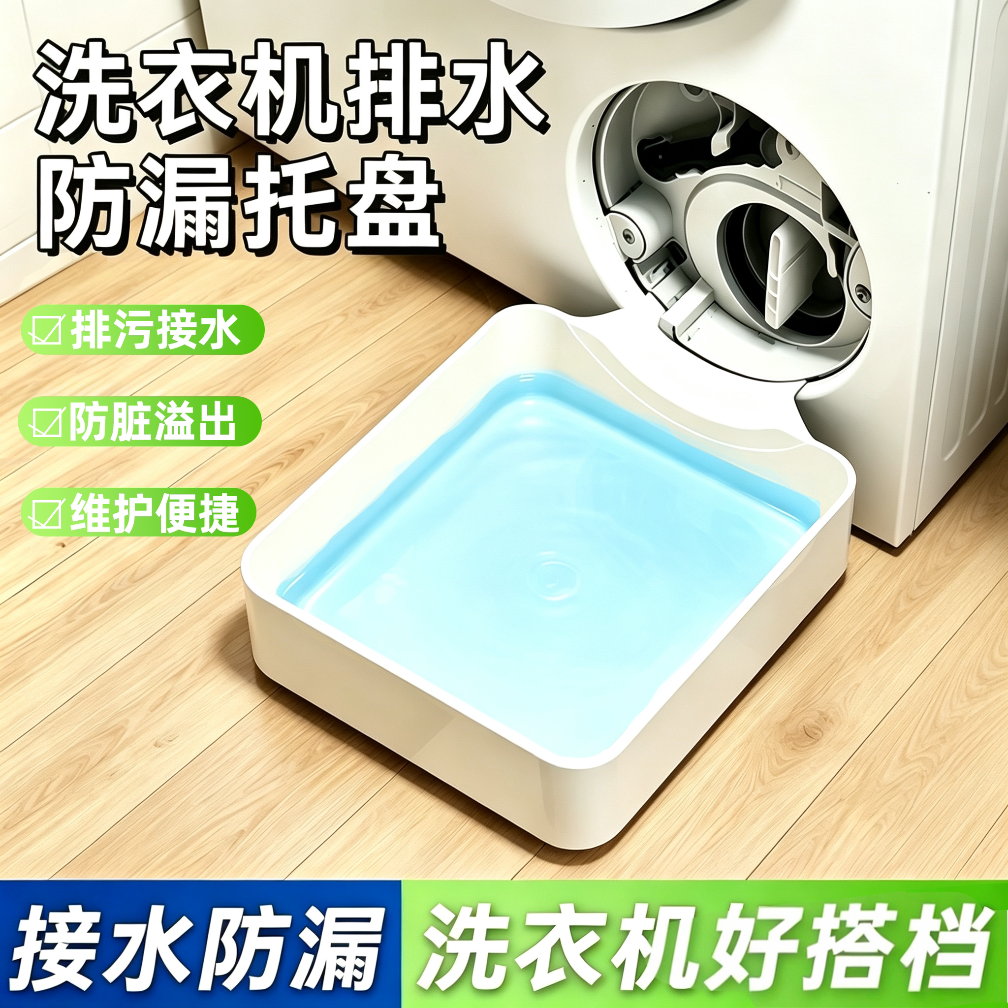 洗衣机排水漏斗带盖防溢接污盒