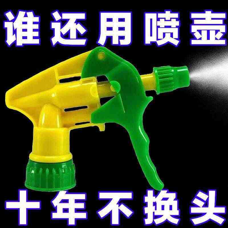园艺喷头耐酸碱小型喷雾瓶头子家用消毒田里打药庭院浇花喷雾器头