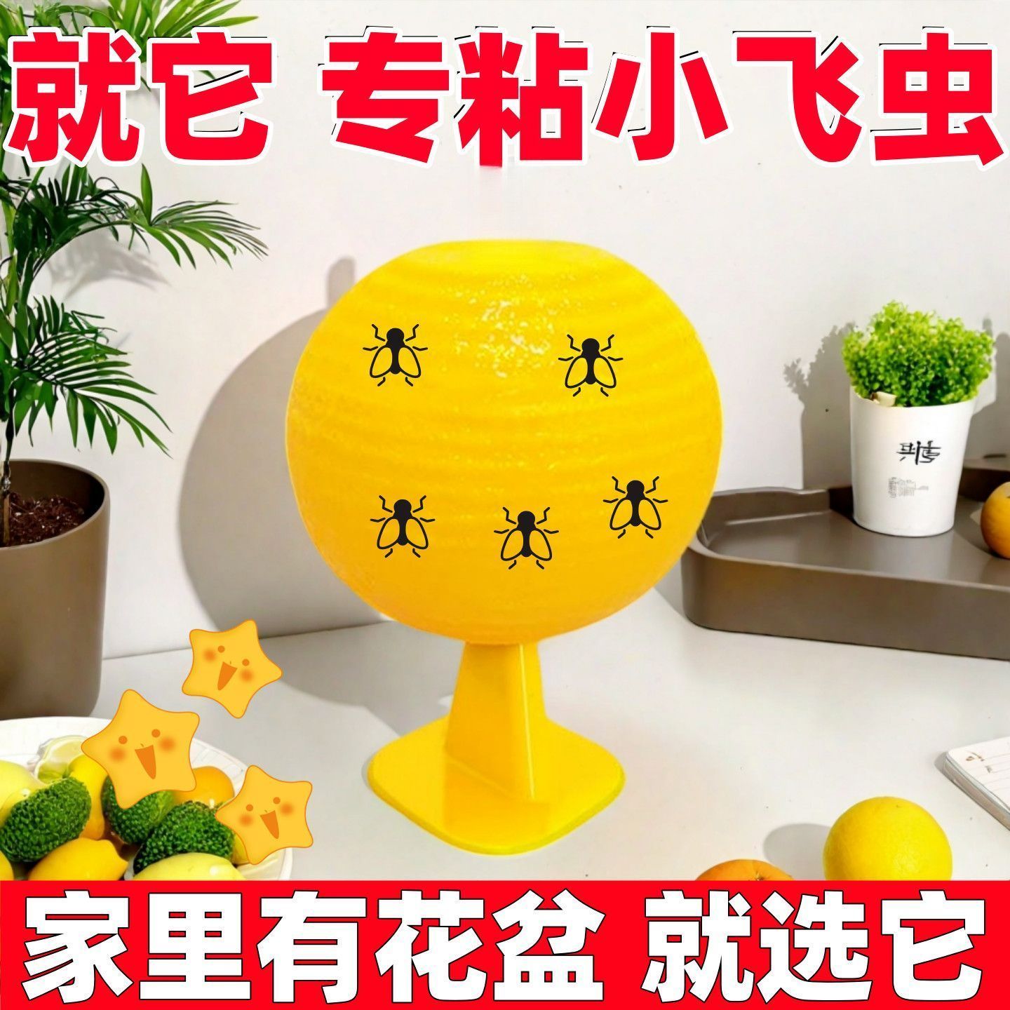 果树柑橘菜园粘虫诱蝇球
