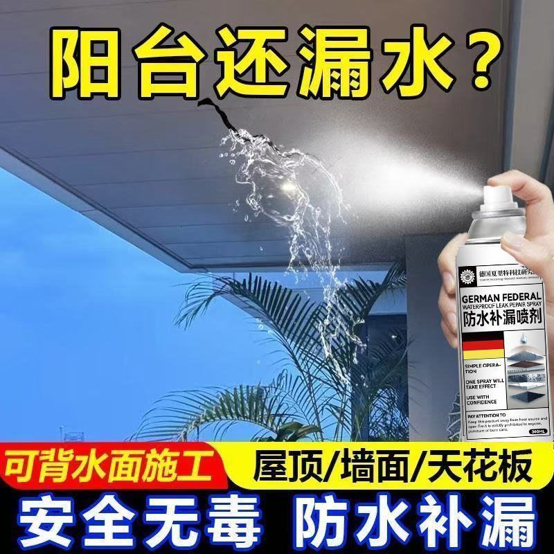 抖音同款防水补漏喷雾内外通用
