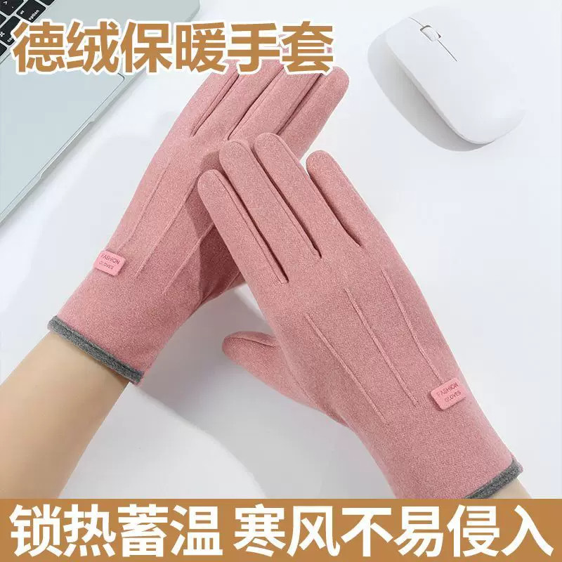 德绒加厚触屏保暖防风女士手套