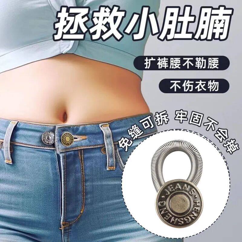 免钉金属扩腰伸缩扣小改大
