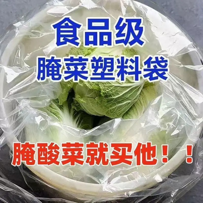 PE磨砂加厚加大平口腌菜袋