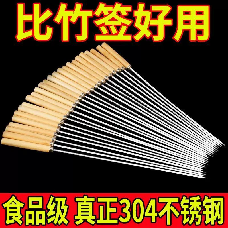 304不锈钢木柄商用烤串签