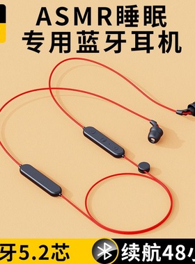 ASMR睡眠蓝牙耳机挂脖式侧睡不压耳长续航运动大电量苹果安卓通用
