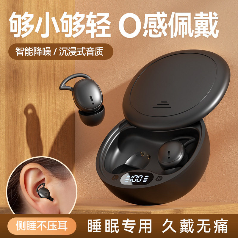 新款隐形睡眠蓝牙耳机侧睡不压耳降噪立体声超长待机TWS无线