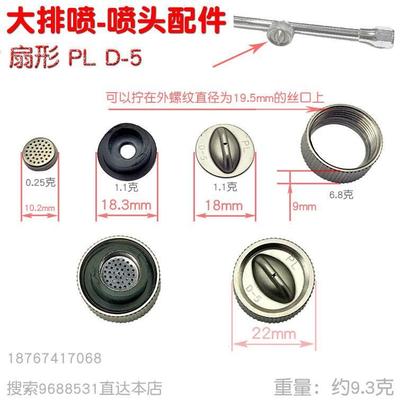 新品 加长粗大号扇形排喷雾化枪2345个喷头D-5喷片螺帽密封垫滤网