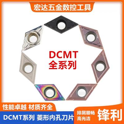 数控55度菱形镗孔刀粒钢件不锈钢用内孔车刀片DCMT070204 11T304
